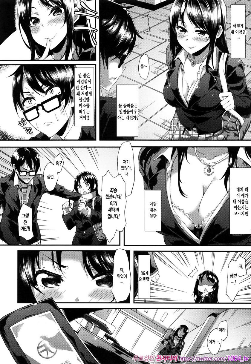 음란한 애(Girls in Heat)#9 Swing! Girl_by 망가 이미지 #4