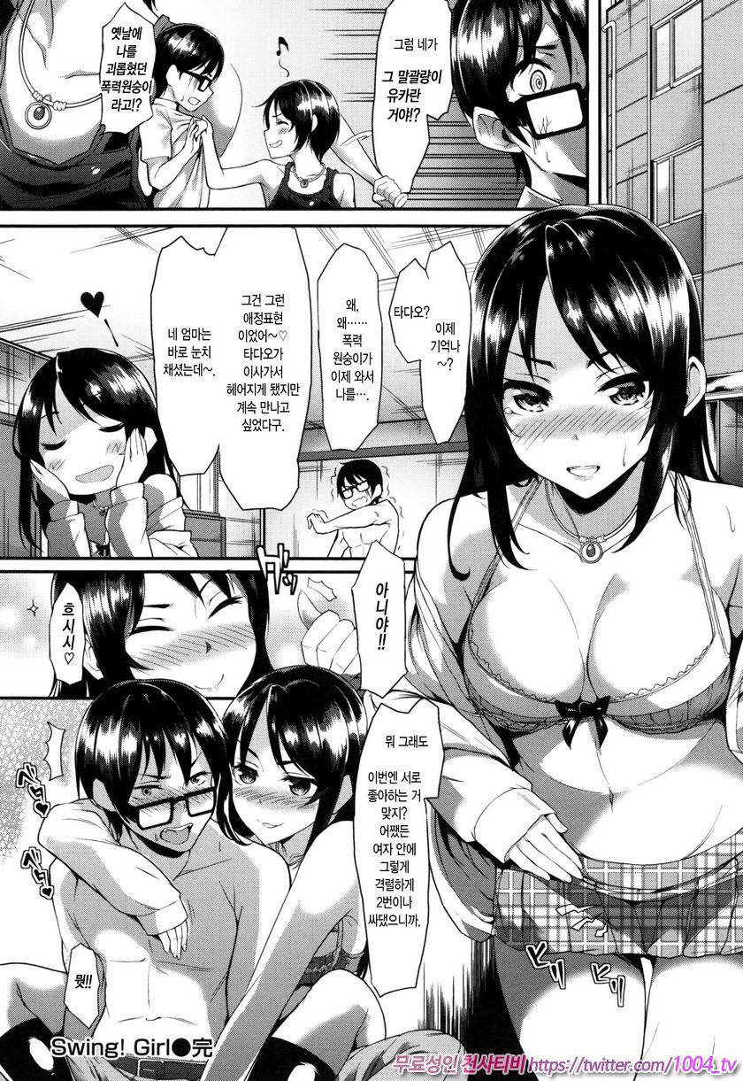음란한 애(Girls in Heat)#9 Swing! Girl_by 망가 이미지 #16