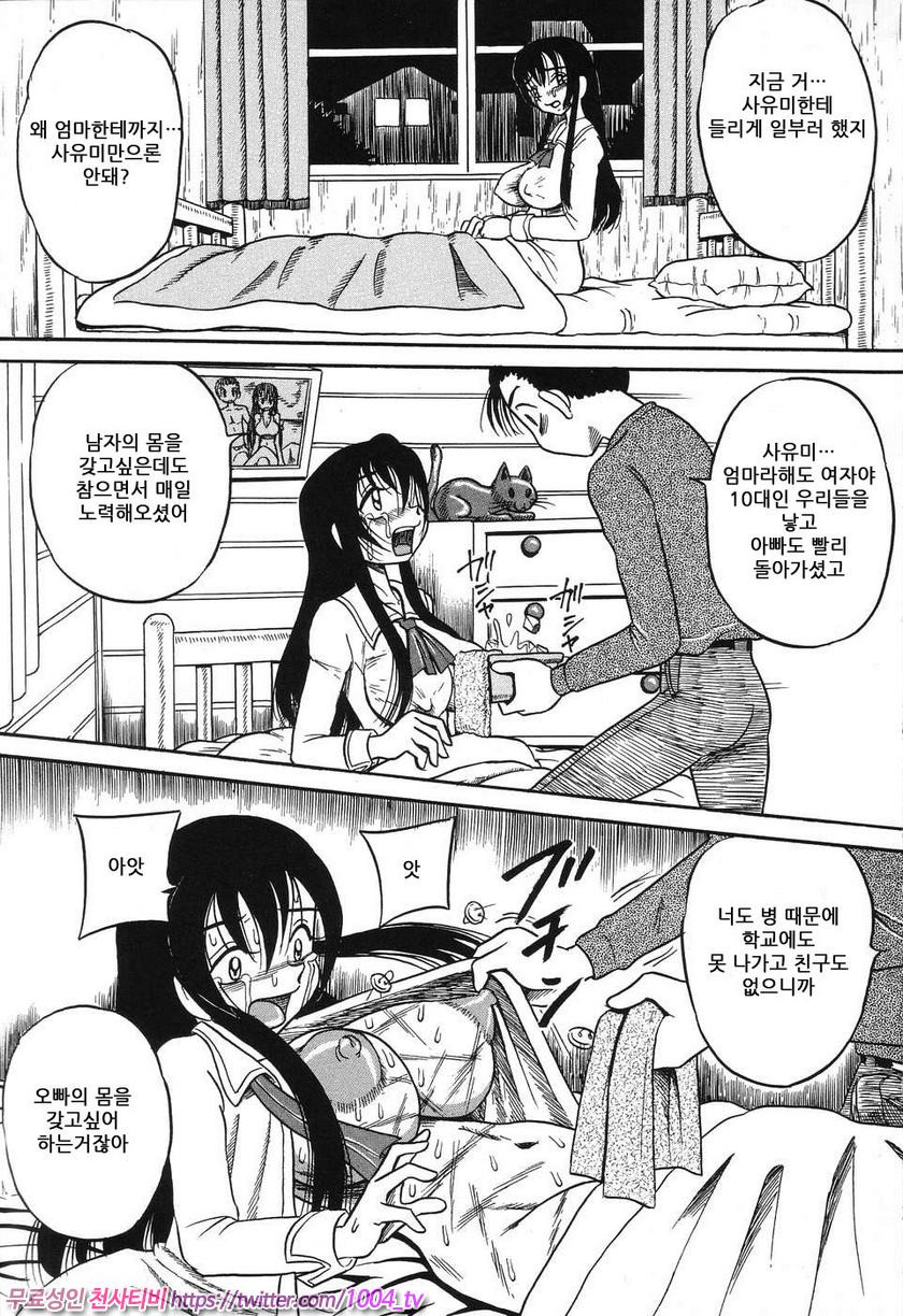 여동생 밧줄로 젖짜기#2 피를 흘리는 인형_by 망가 이미지 #9