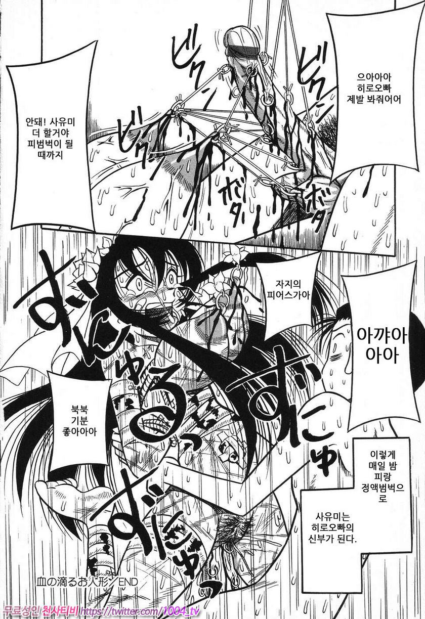 여동생 밧줄로 젖짜기#2 피를 흘리는 인형_by 망가 이미지 #20