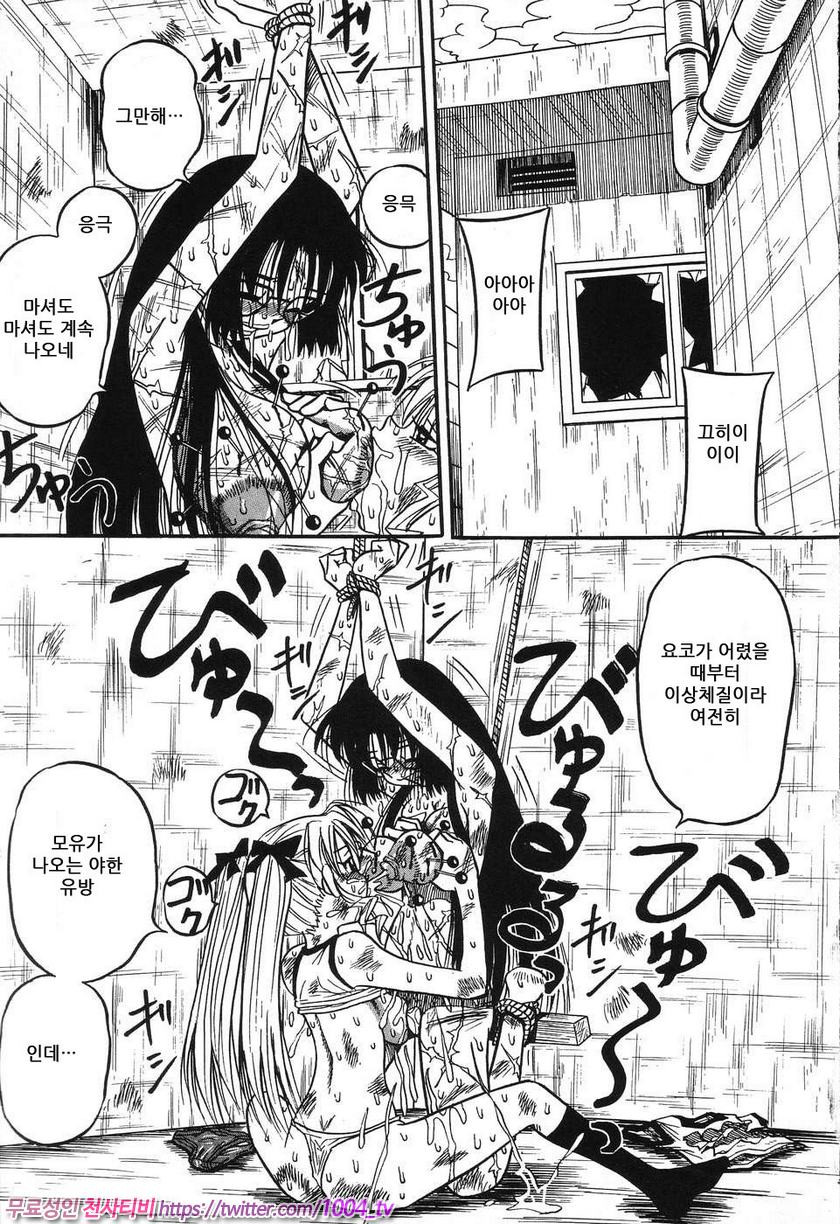 여동생 밧줄로 젖짜기#4 너 같은 건 없어져버려!_by 망가 이미지 #13