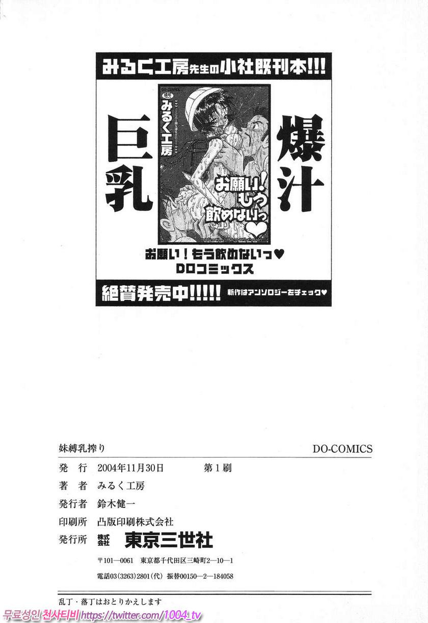 여동생 밧줄로 젖짜기#8(完) 여동생의 몸을 독점_by 망가 이미지 #22