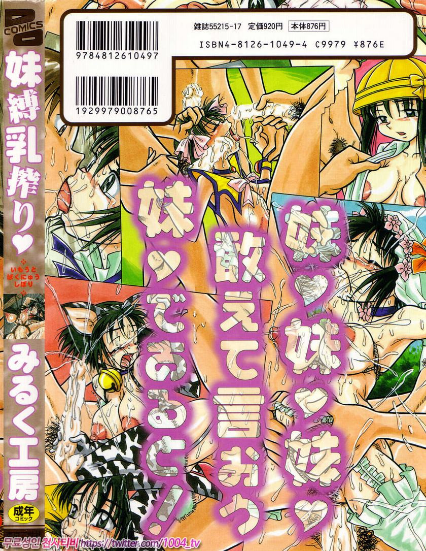 여동생 밧줄로 젖짜기#8(完) 여동생의 몸을 독점_by 망가 이미지 #24