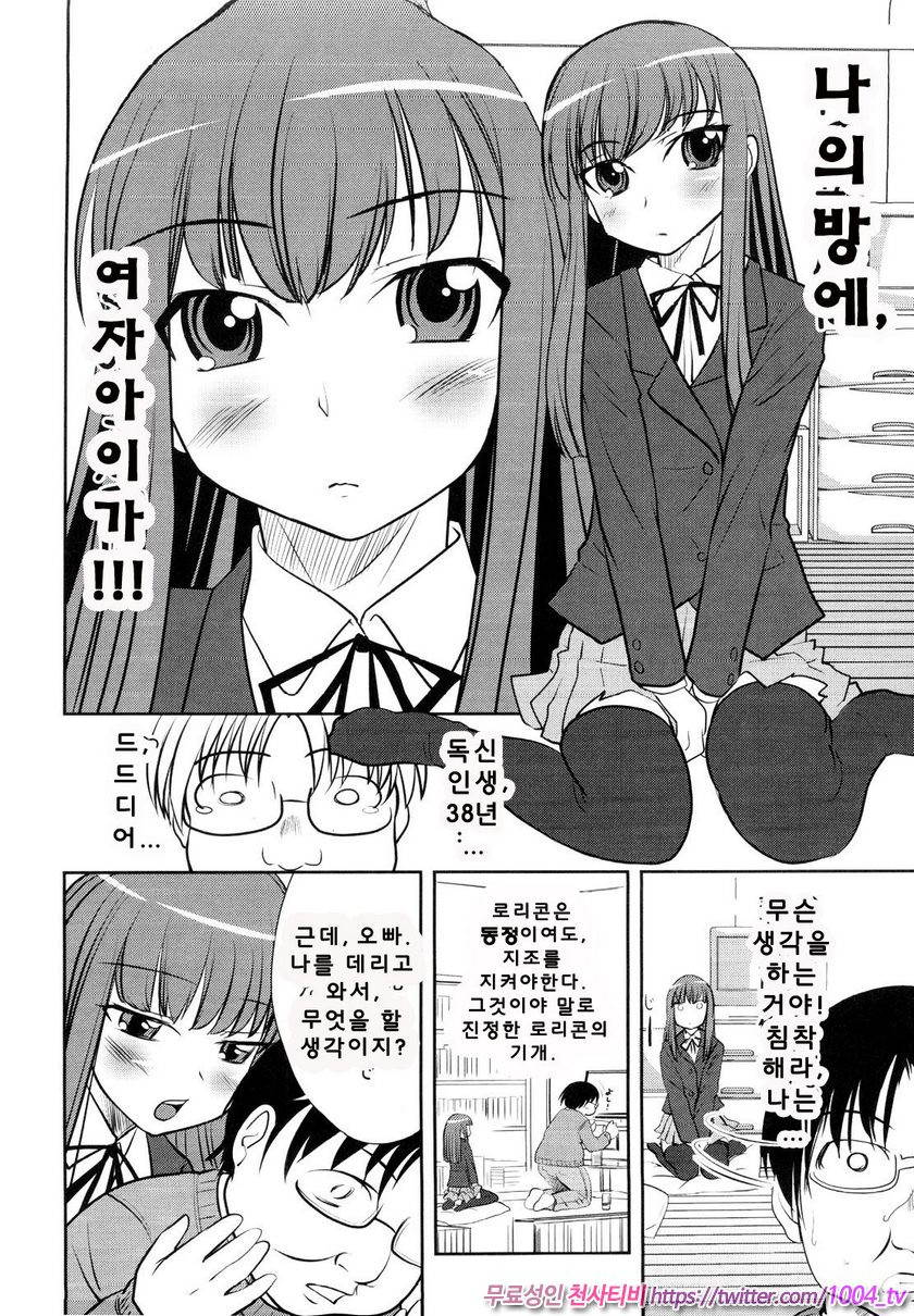 로리콘을 치료하는 방법_by 망가 이미지 #3