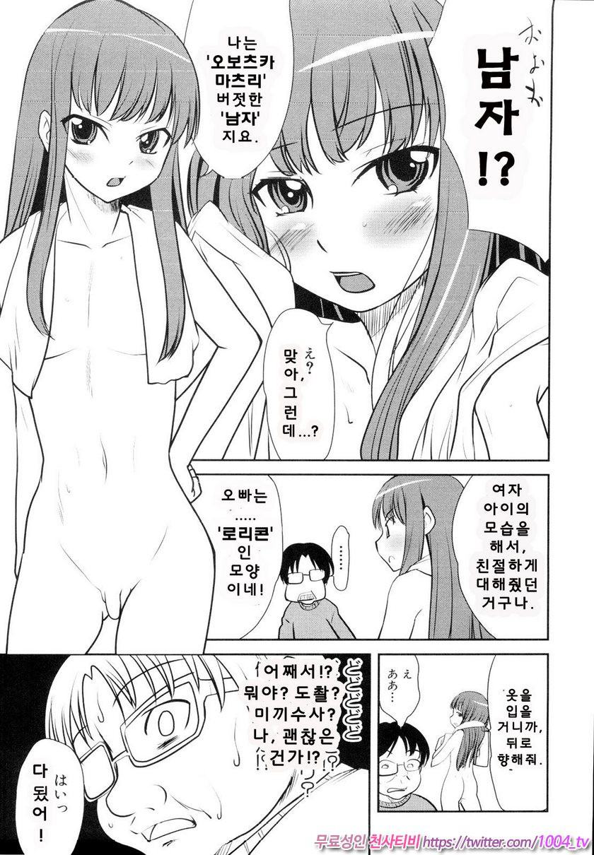 로리콘을 치료하는 방법_by 망가 이미지 #6