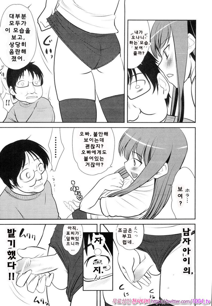 로리콘을 치료하는 방법_by 망가 이미지 #8