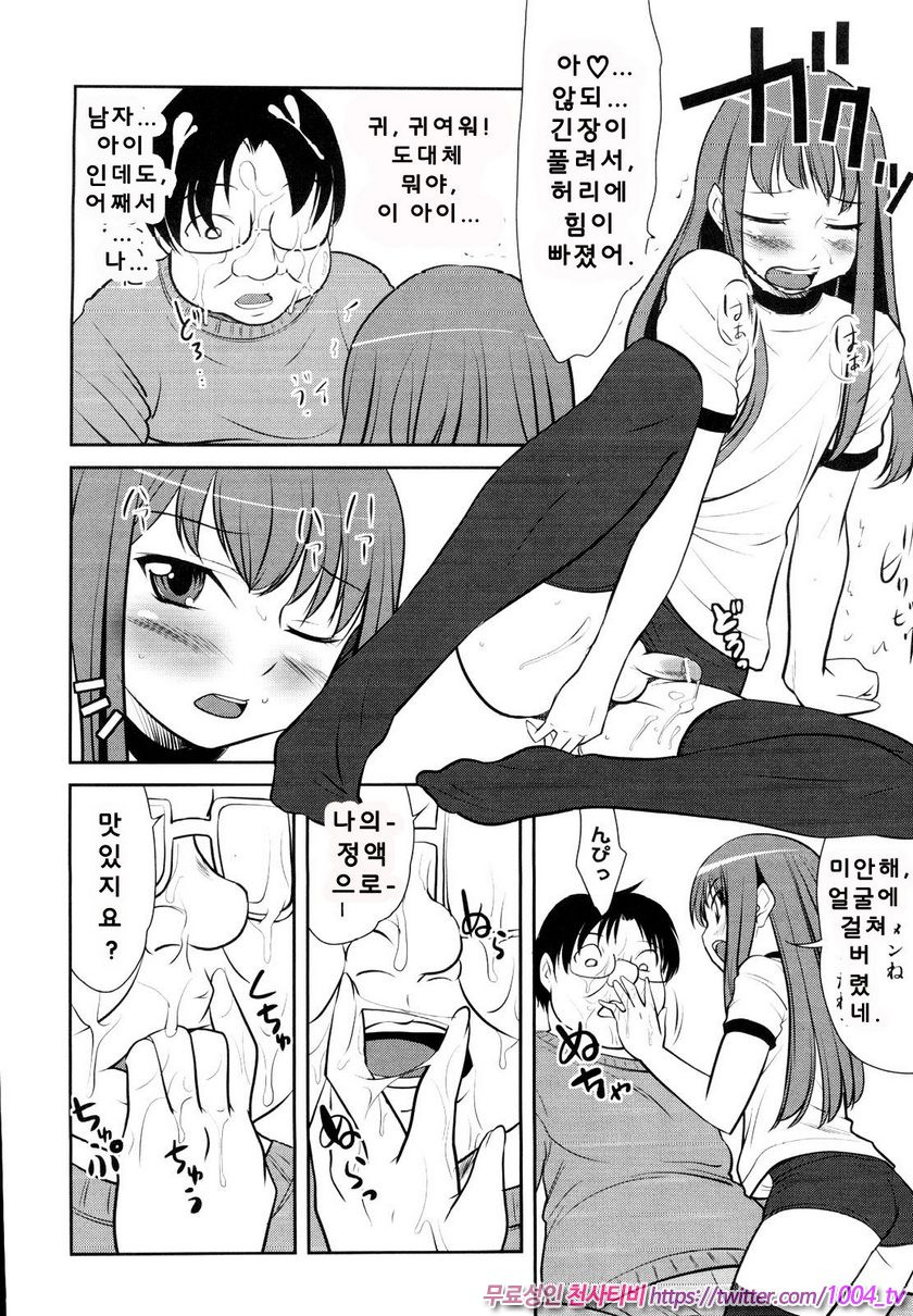 로리콘을 치료하는 방법_by 망가 이미지 #11