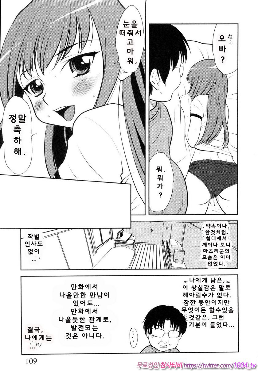 로리콘을 치료하는 방법_by 망가 이미지 #28