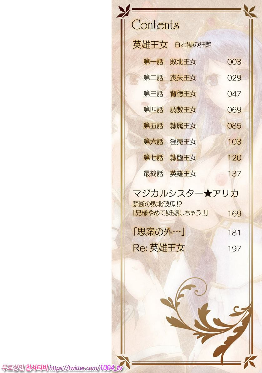 영웅왕녀#1 영웅왕녀 제1화_by 망가 이미지 #2