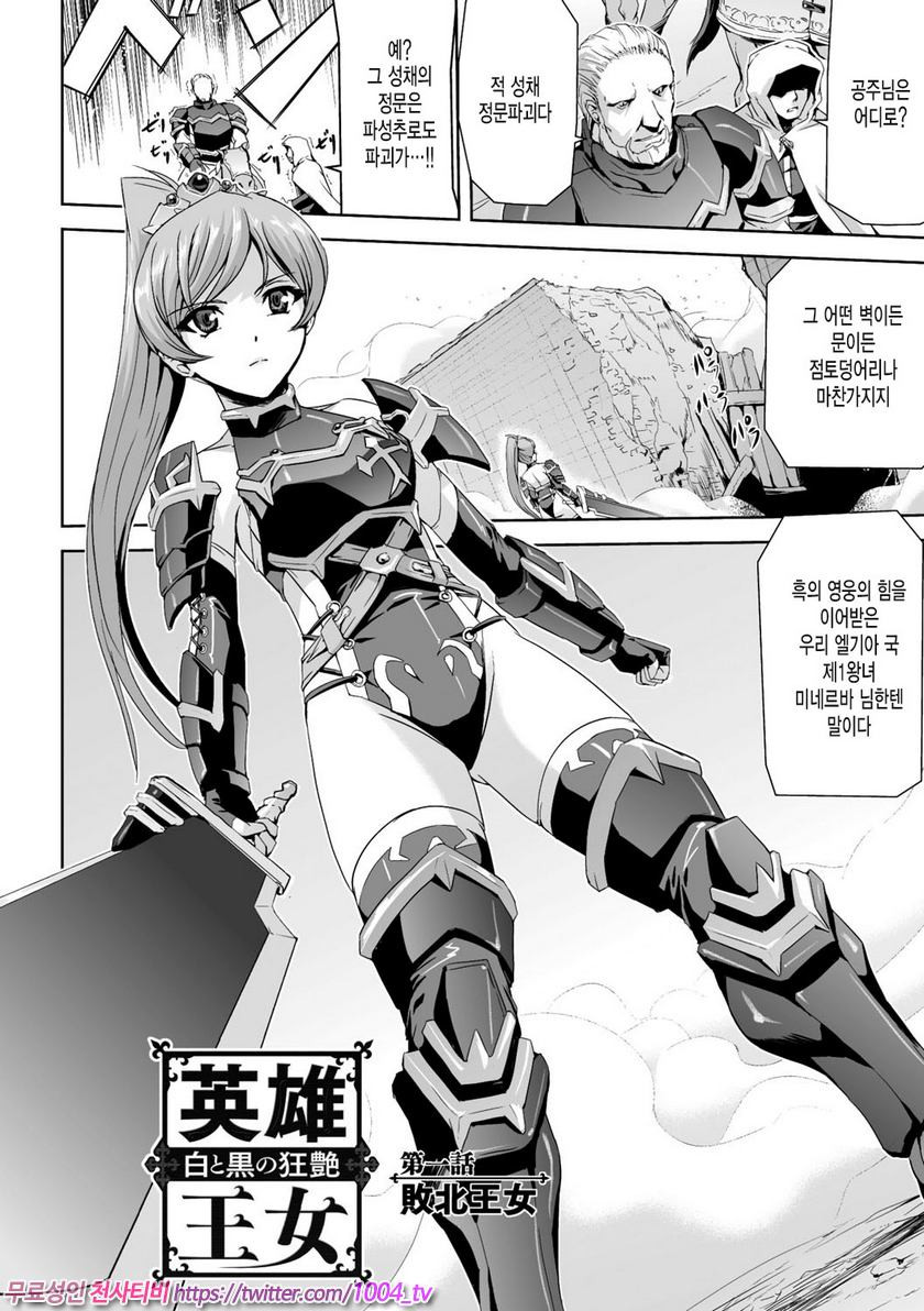 영웅왕녀#1 영웅왕녀 제1화_by 망가 이미지 #5