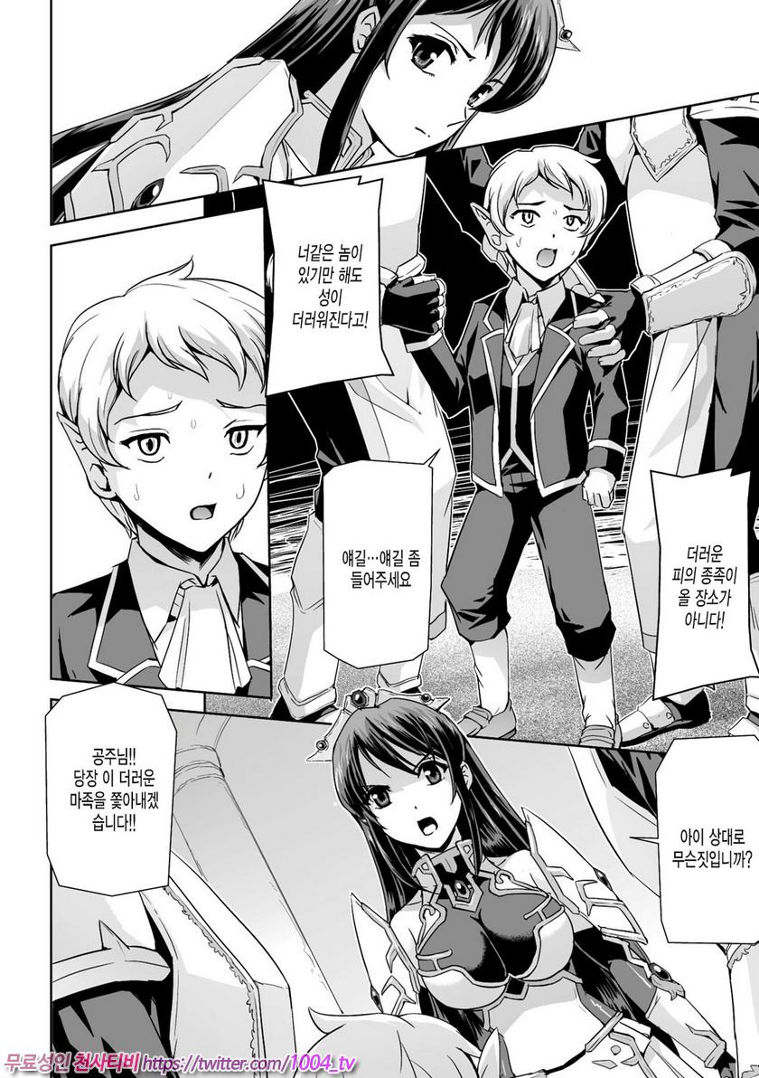 영웅왕녀#2 영웅왕녀 제2화_by 망가 이미지 #5