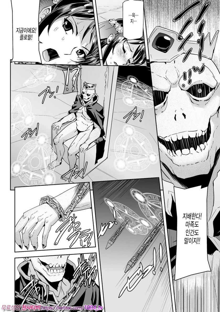 영웅왕녀#8 영웅왕녀 최종화_by 망가 이미지 #21