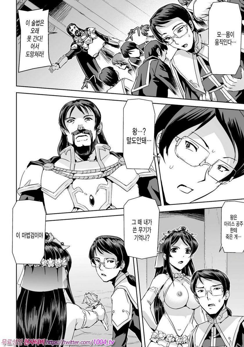 영웅왕녀#8 영웅왕녀 최종화_by 망가 이미지 #23