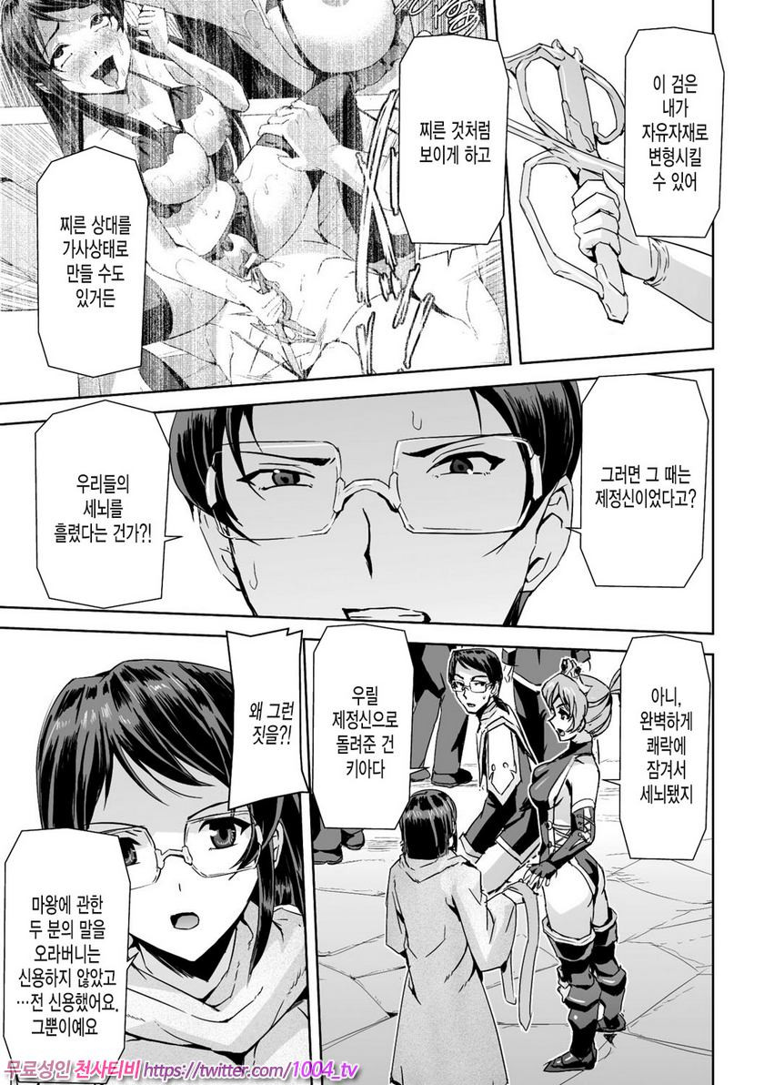 영웅왕녀#8 영웅왕녀 최종화_by 망가 이미지 #24