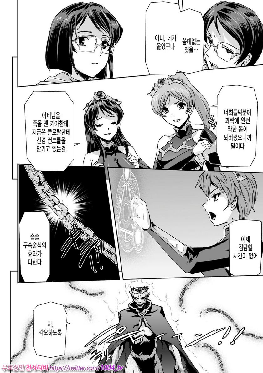 영웅왕녀#8 영웅왕녀 최종화_by 망가 이미지 #25