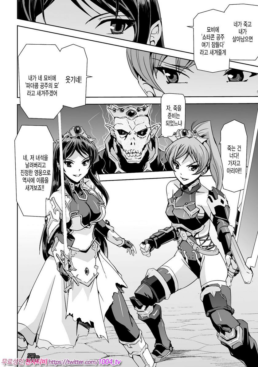 영웅왕녀#8 영웅왕녀 최종화_by 망가 이미지 #31