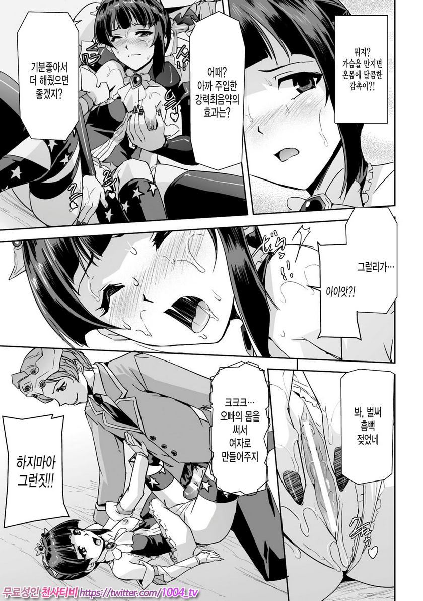 영웅왕녀#9 매직컬 시스터★아리카_by 망가 이미지 #3