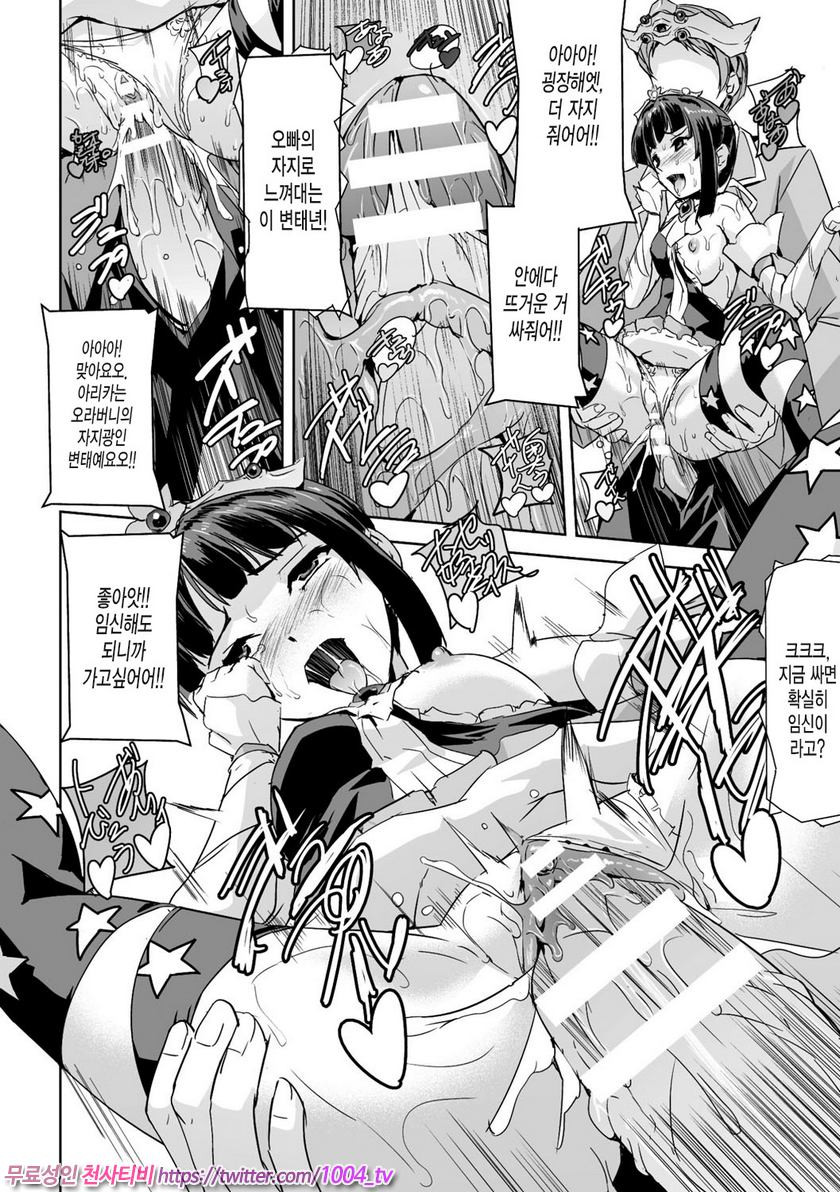 영웅왕녀#9 매직컬 시스터★아리카_by 망가 이미지 #10