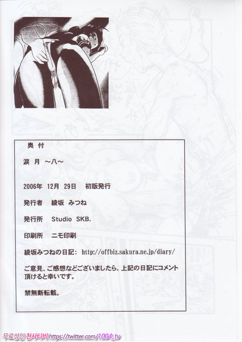 눈물 달(涙月)8_by 망가 이미지 #19