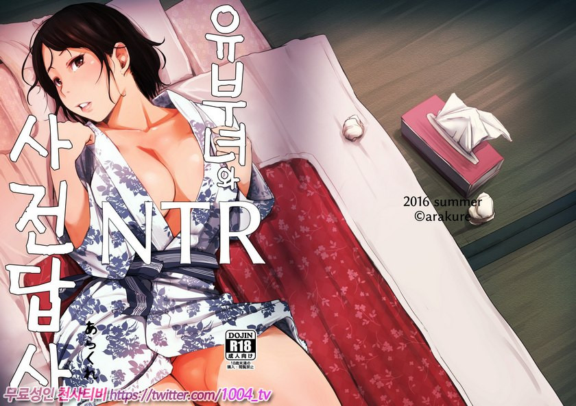 유부녀와 NTR 사전답사_by 망가 이미지 #2