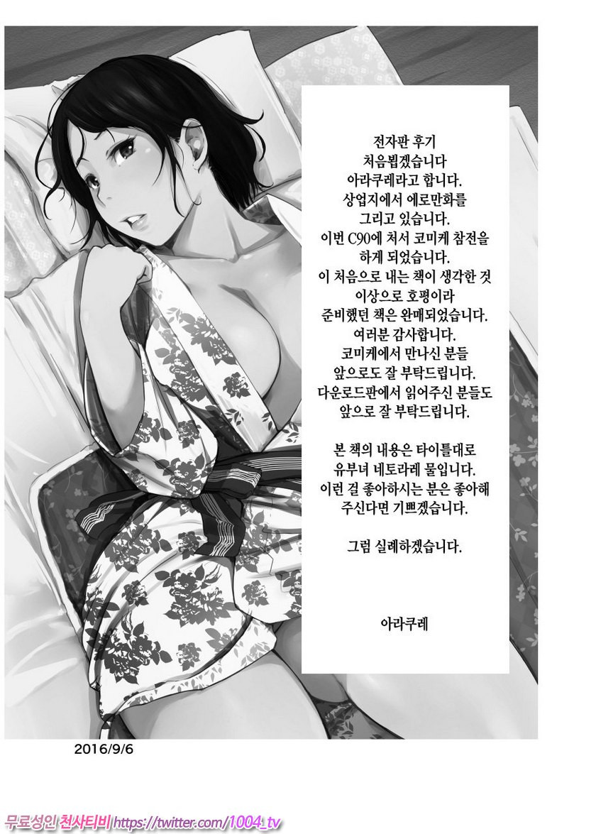 유부녀와 NTR 사전답사_by 망가 이미지 #47