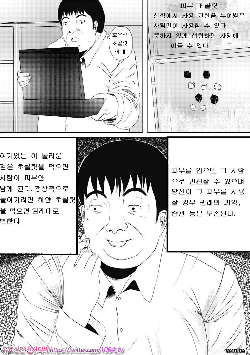 Human skin and chocolate_by 망가 이미지 #6