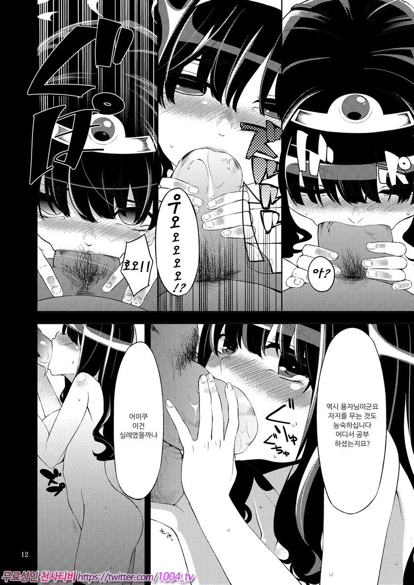 변기소녀들의 드래곤퀘스트 모험의 서2 로마리아 왕궁_by 망가 이미지 #11