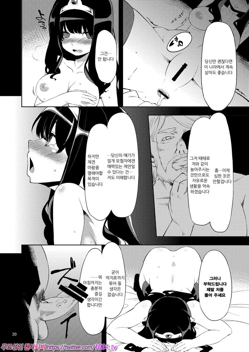 변기소녀들의 드래곤퀘스트 모험의 서2 로마리아 왕궁_by 망가 이미지 #19