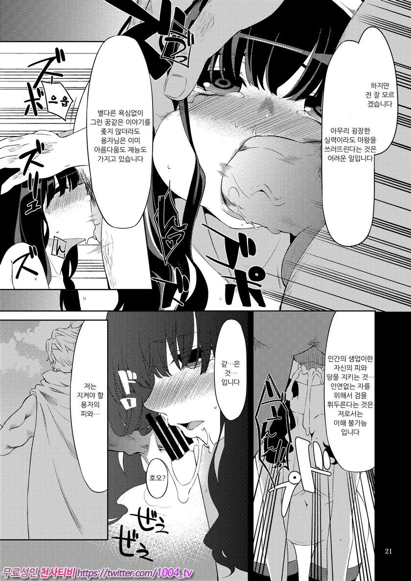 변기소녀들의 드래곤퀘스트 모험의 서2 로마리아 왕궁_by 망가 이미지 #20