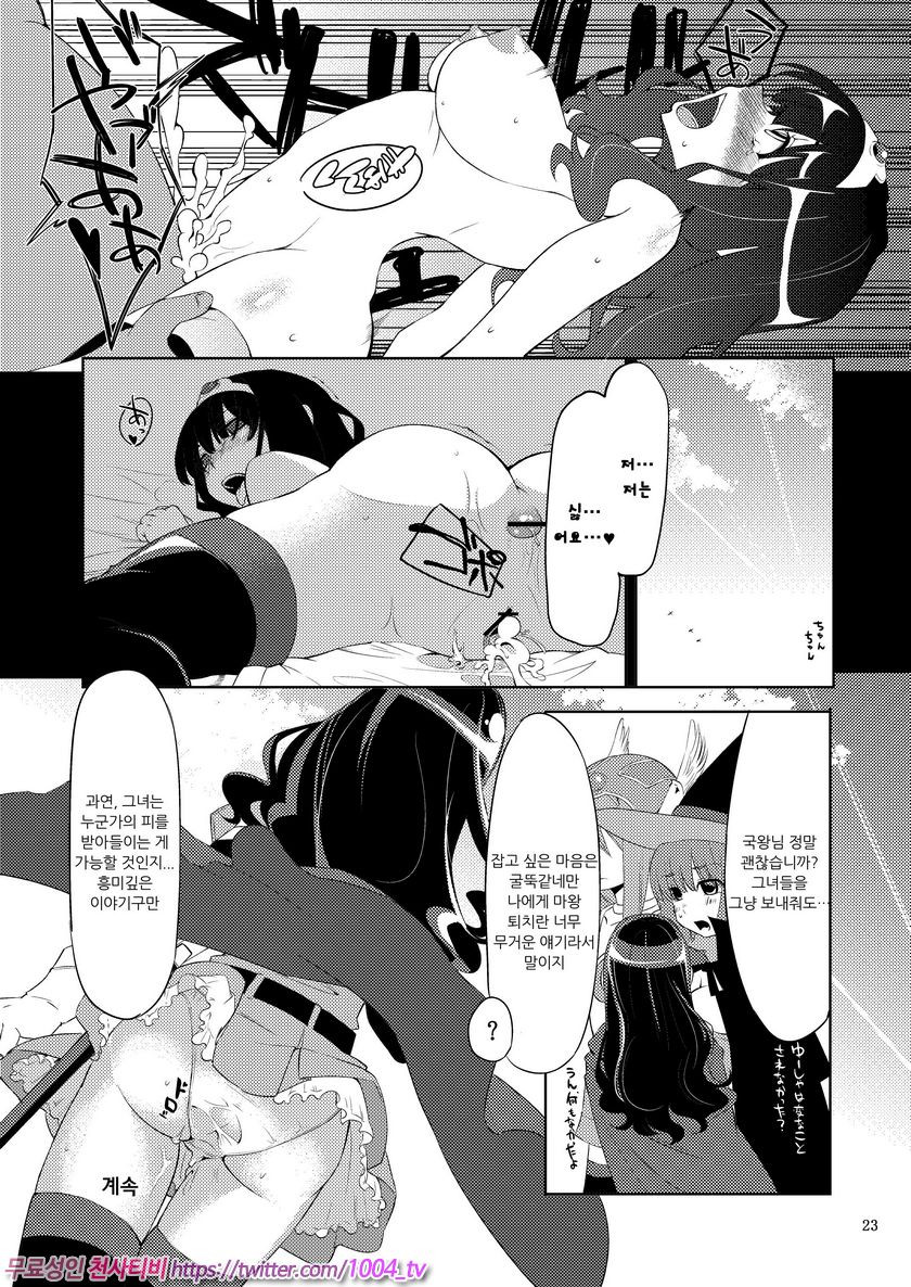 변기소녀들의 드래곤퀘스트 모험의 서2 로마리아 왕궁_by 망가 이미지 #22