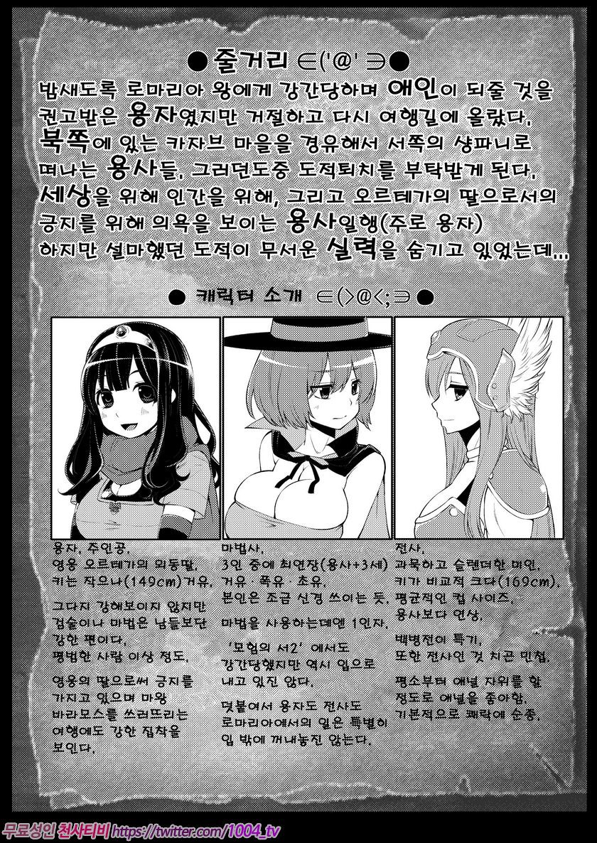 변기소녀들의 드래곤퀘스트 모험의 서3 샹파니의 탑_by 망가 이미지 #1