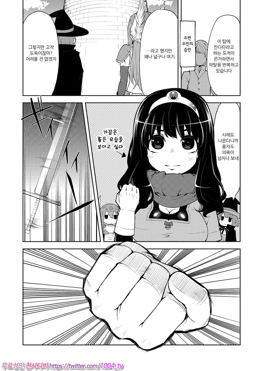 변기소녀들의 드래곤퀘스트 모험의 서3 샹파니의 탑_by 망가 이미지 #2