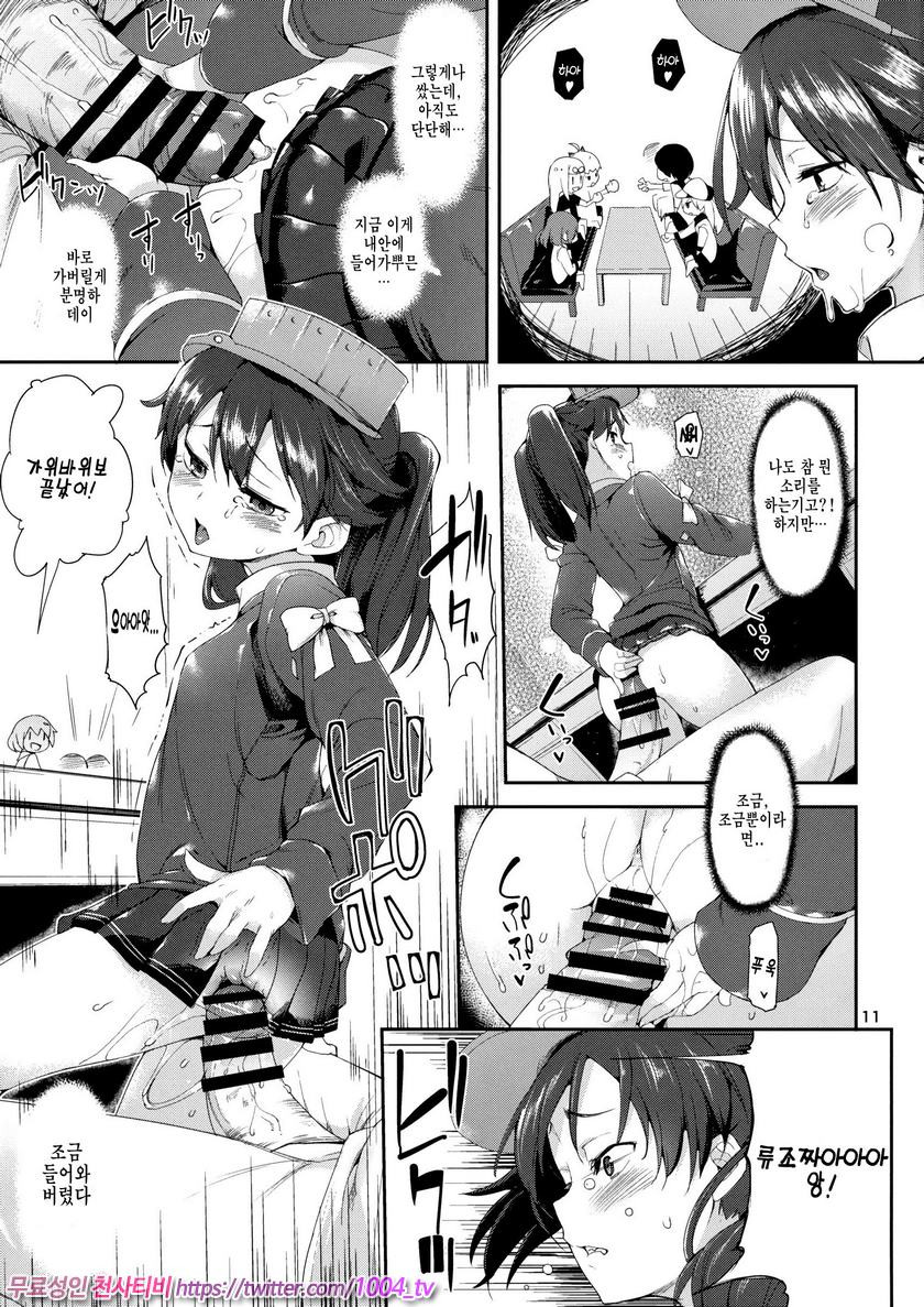 사랑하는 류조짱과 변태제독2_by 망가 이미지 #10