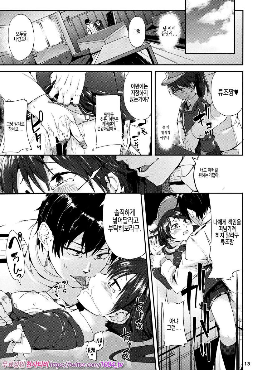 사랑하는 류조짱과 변태제독2_by 망가 이미지 #12