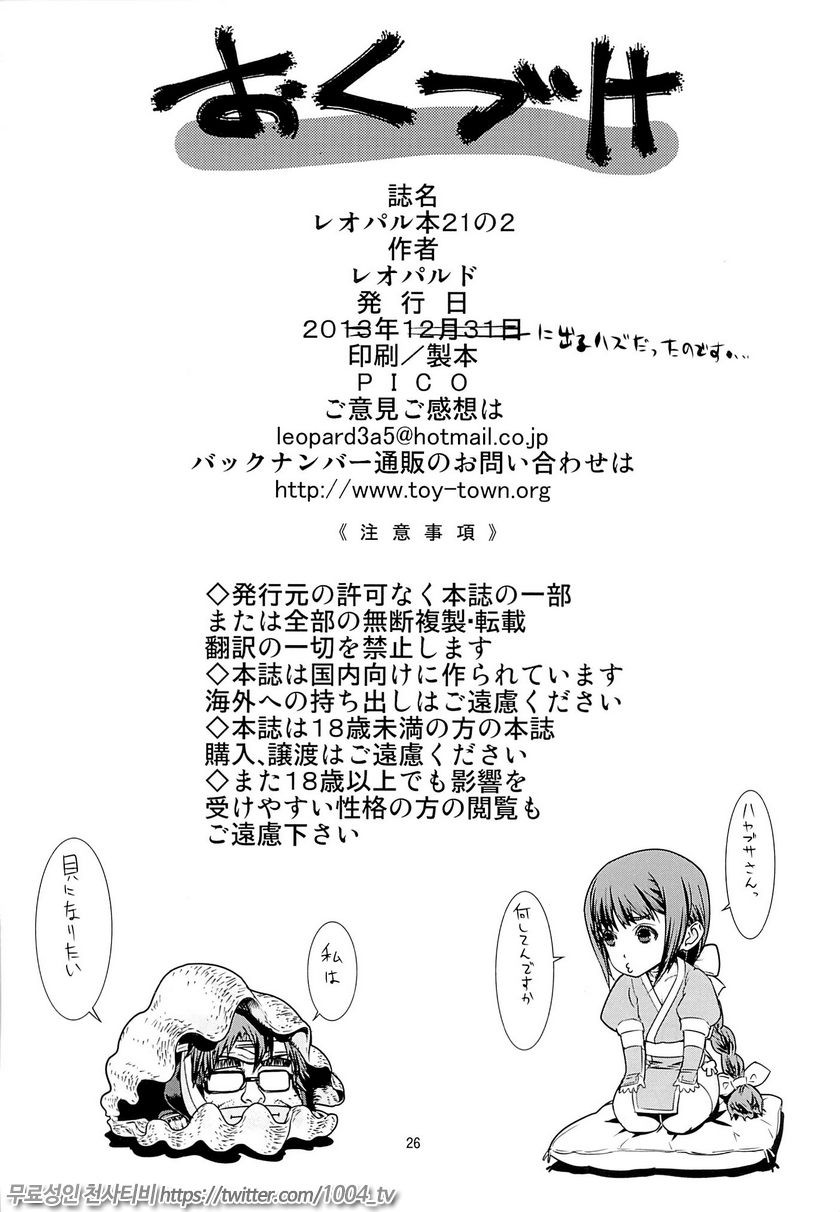 Leopard Hon 21#2_by 망가 이미지 #25