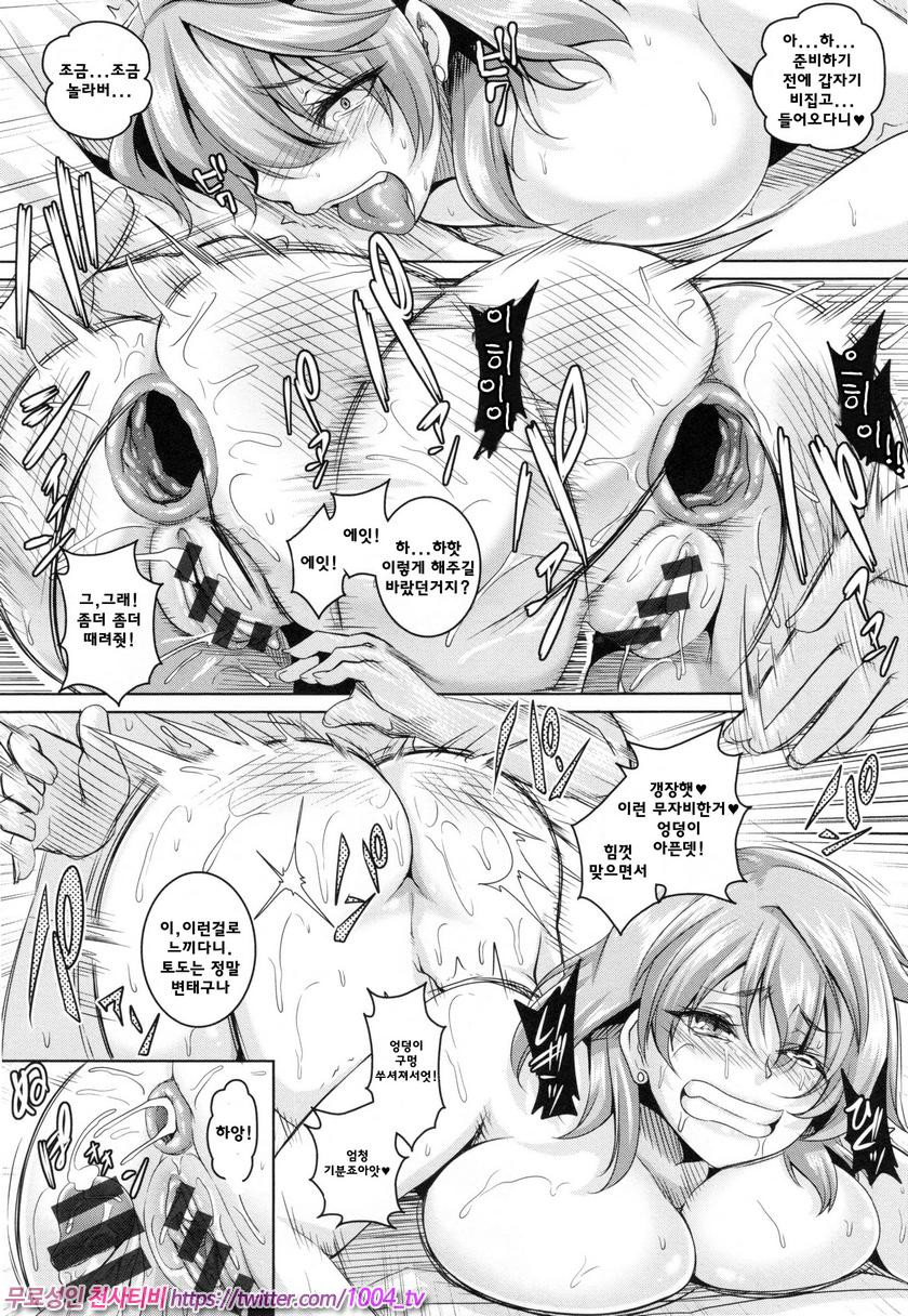 건방진 임신 SEX#7 이상의 변태 동정 남친_by 망가 이미지 #16