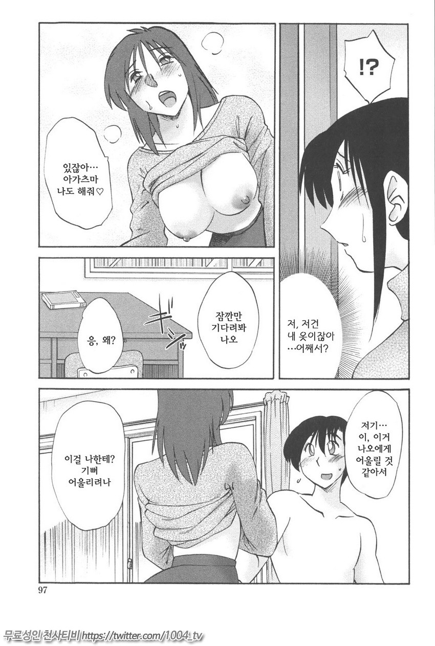 아가츠마 남매 제5화_by 망가 이미지 #11