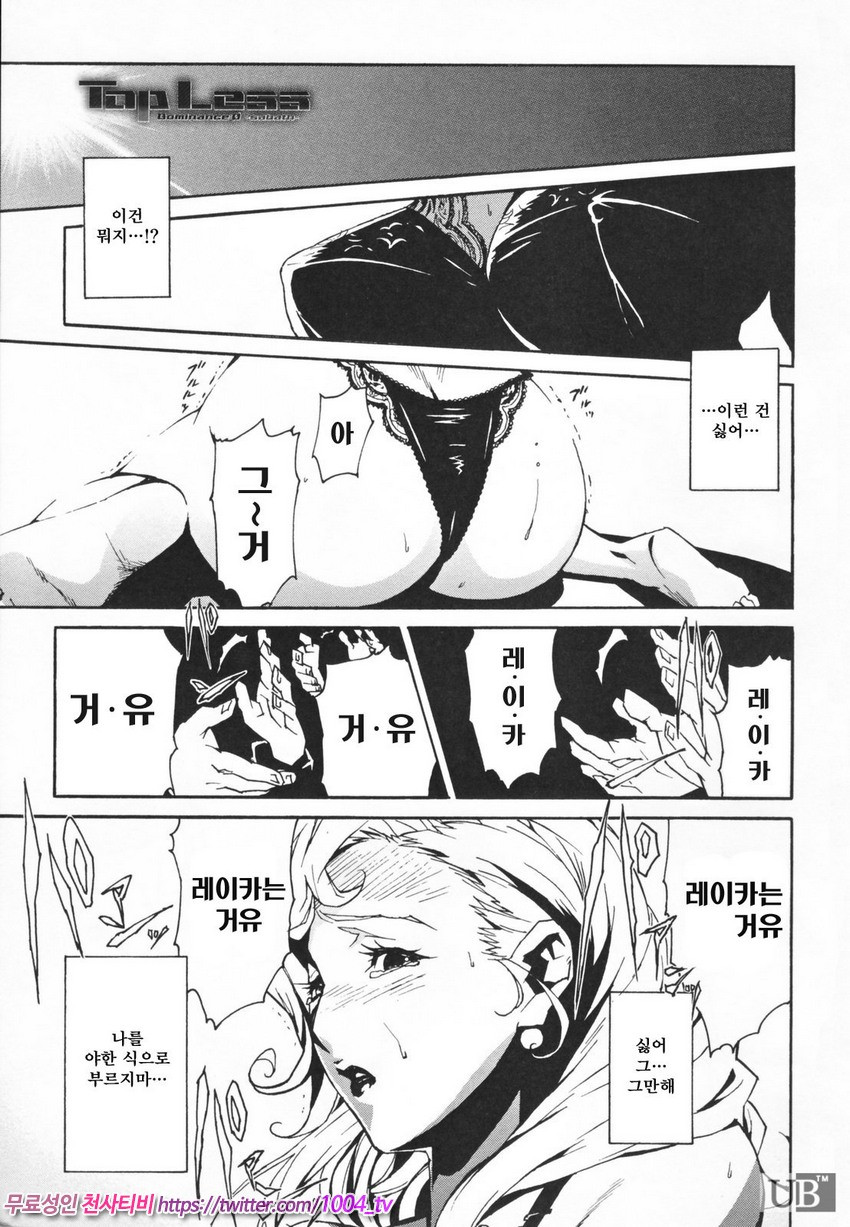 TOP LESS 제1화_by 망가 이미지 #5