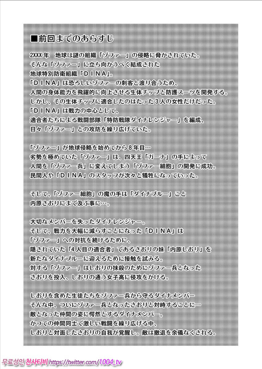 다이나 레인져 Vol. 09_by 망가 이미지 #12