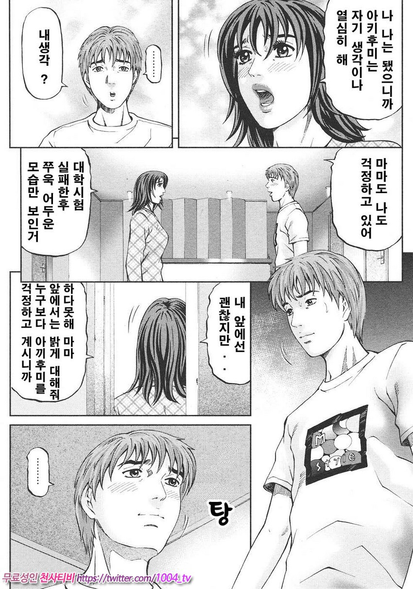 마더 룰 제6화_by 망가 이미지 #7