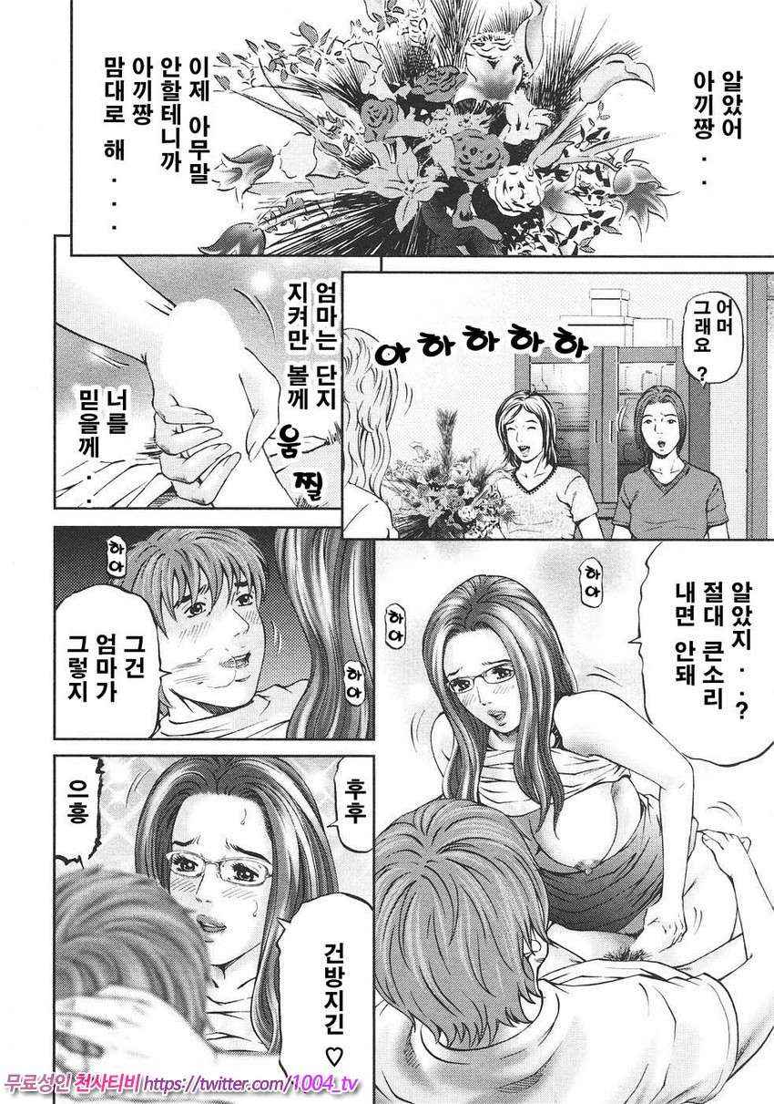 마더 룰 제7화_by 망가 이미지 #15