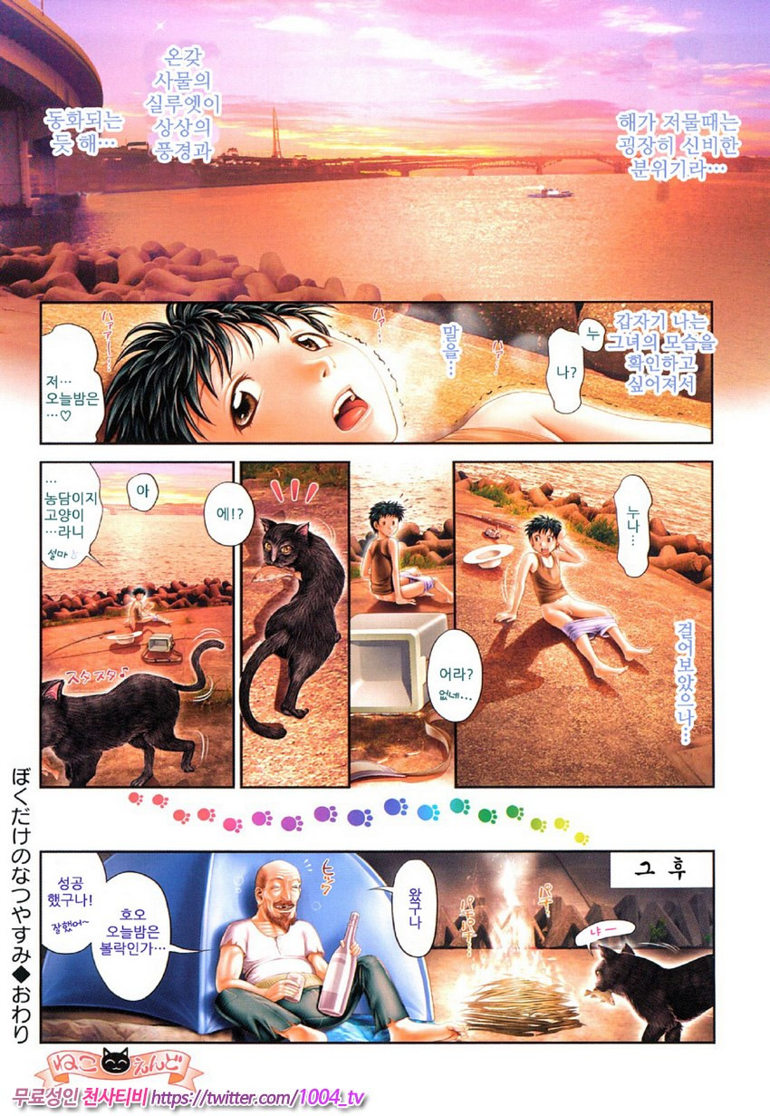 그녀느낌 제2화_by 망가 이미지 #8