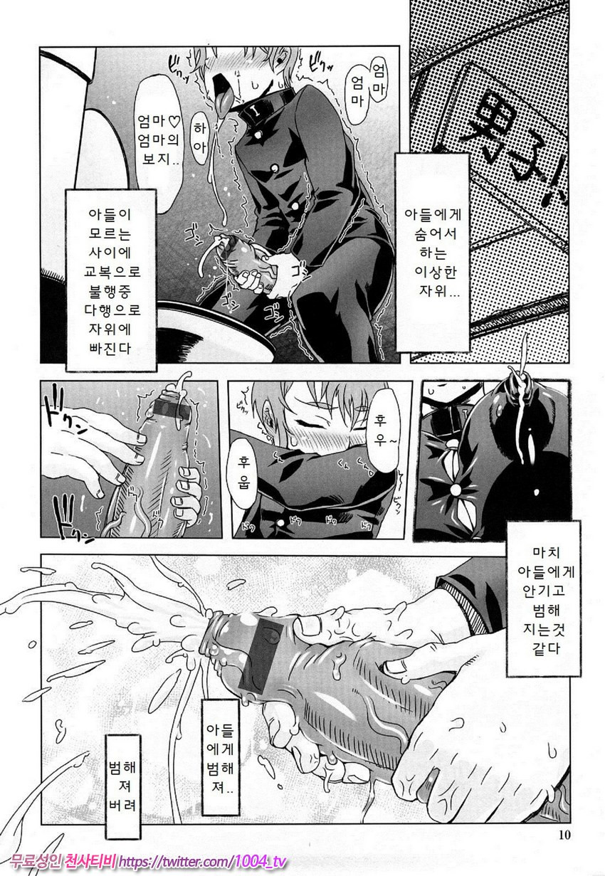 [번역] 대단한 엄마 Z 재1화_by 망가 이미지 #8