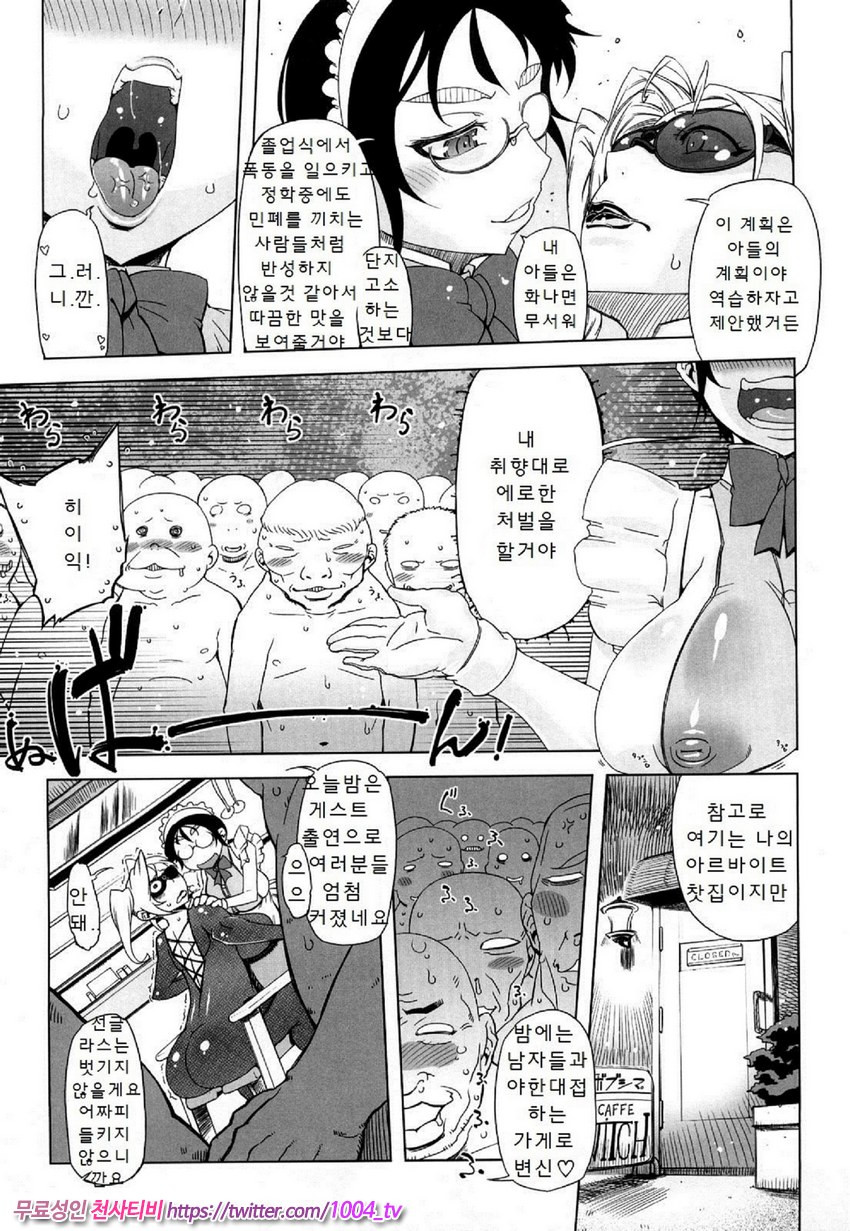 [번역] 대단한 엄마 Z 재10화_by 망가 이미지 #6