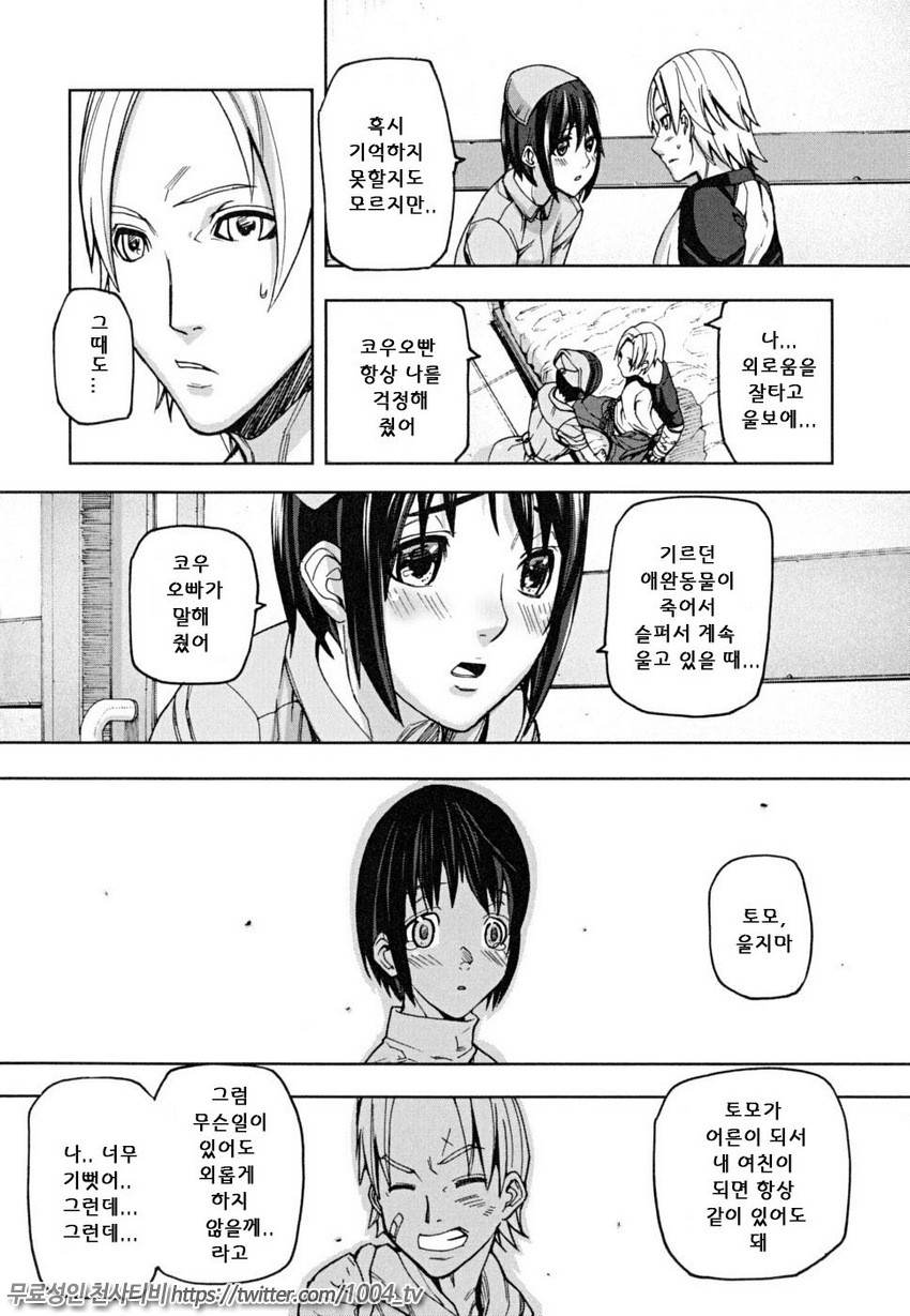 PINKS LINKS 제7화_by 망가 이미지 #12