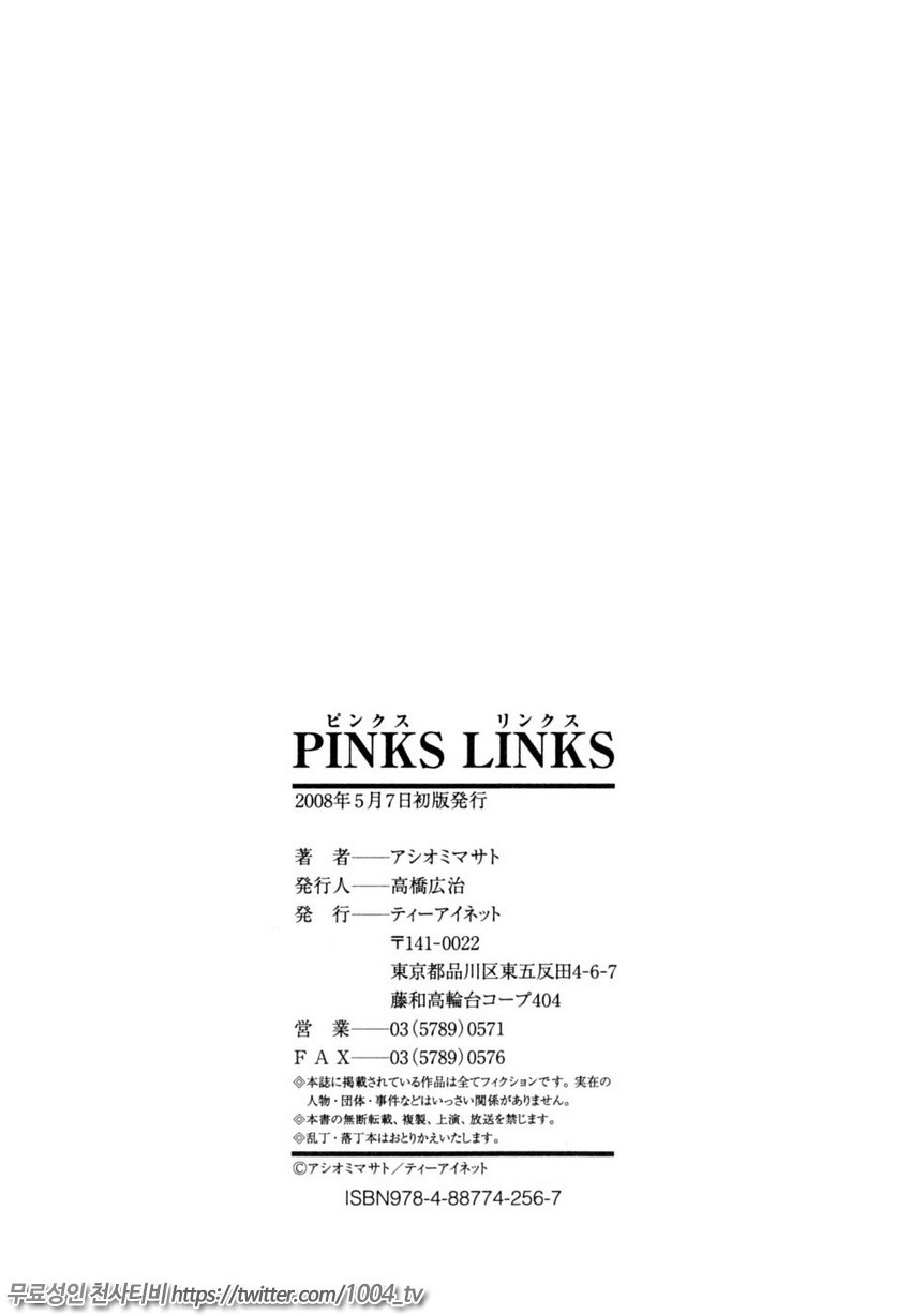 PINKS LINKS 제7화_by 망가 이미지 #32