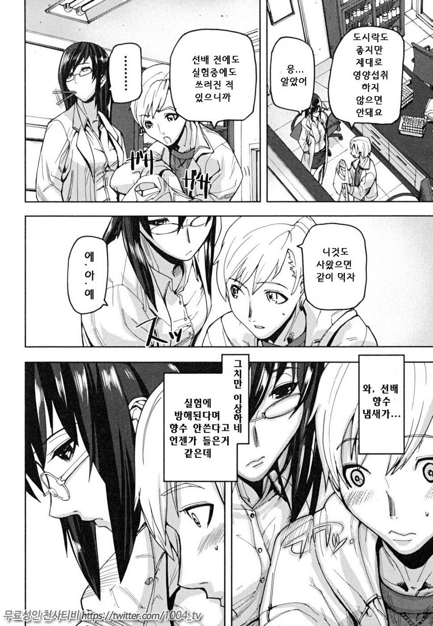 PINKS LINKS 제6화_by 망가 이미지 #4