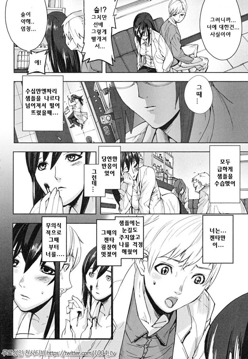 PINKS LINKS 제6화_by 망가 이미지 #28