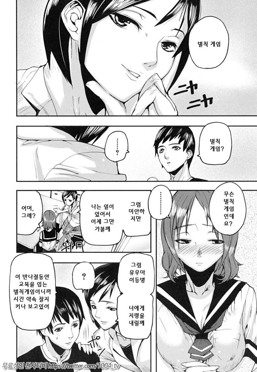 PINKS LINKS 제4화_by 망가 이미지 #6