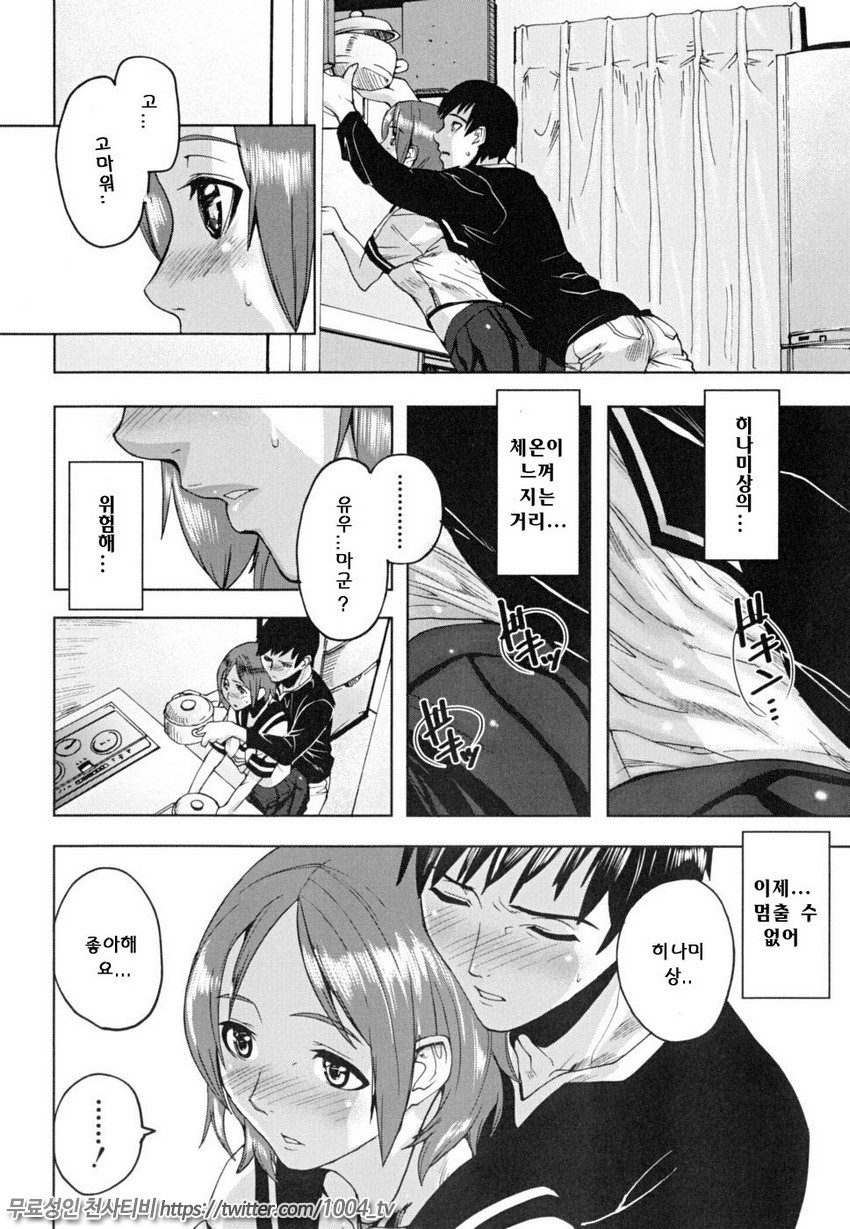 PINKS LINKS 제4화_by 망가 이미지 #10